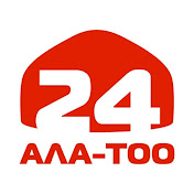 24-Ала-Тоо