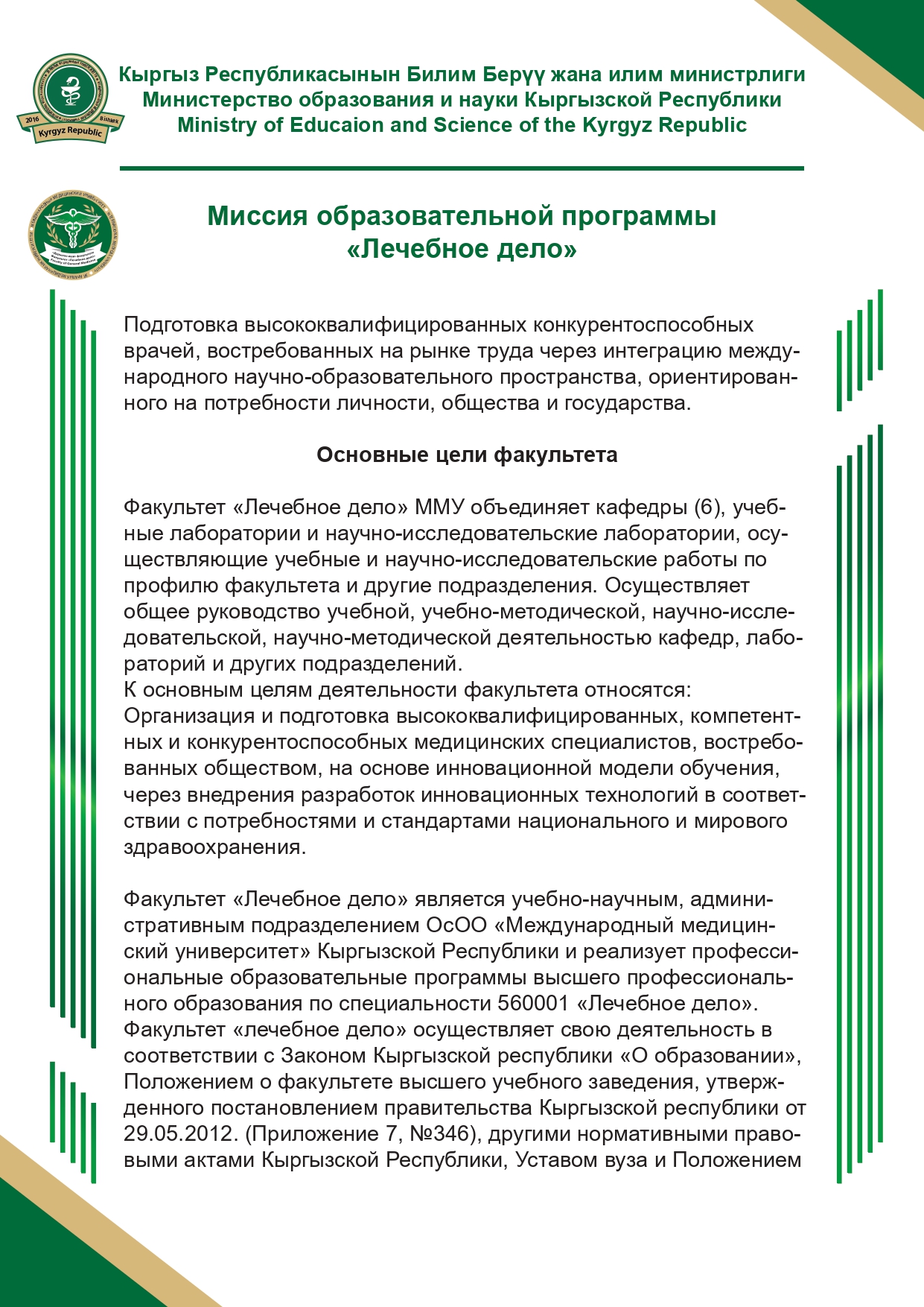 миссия-ЛД