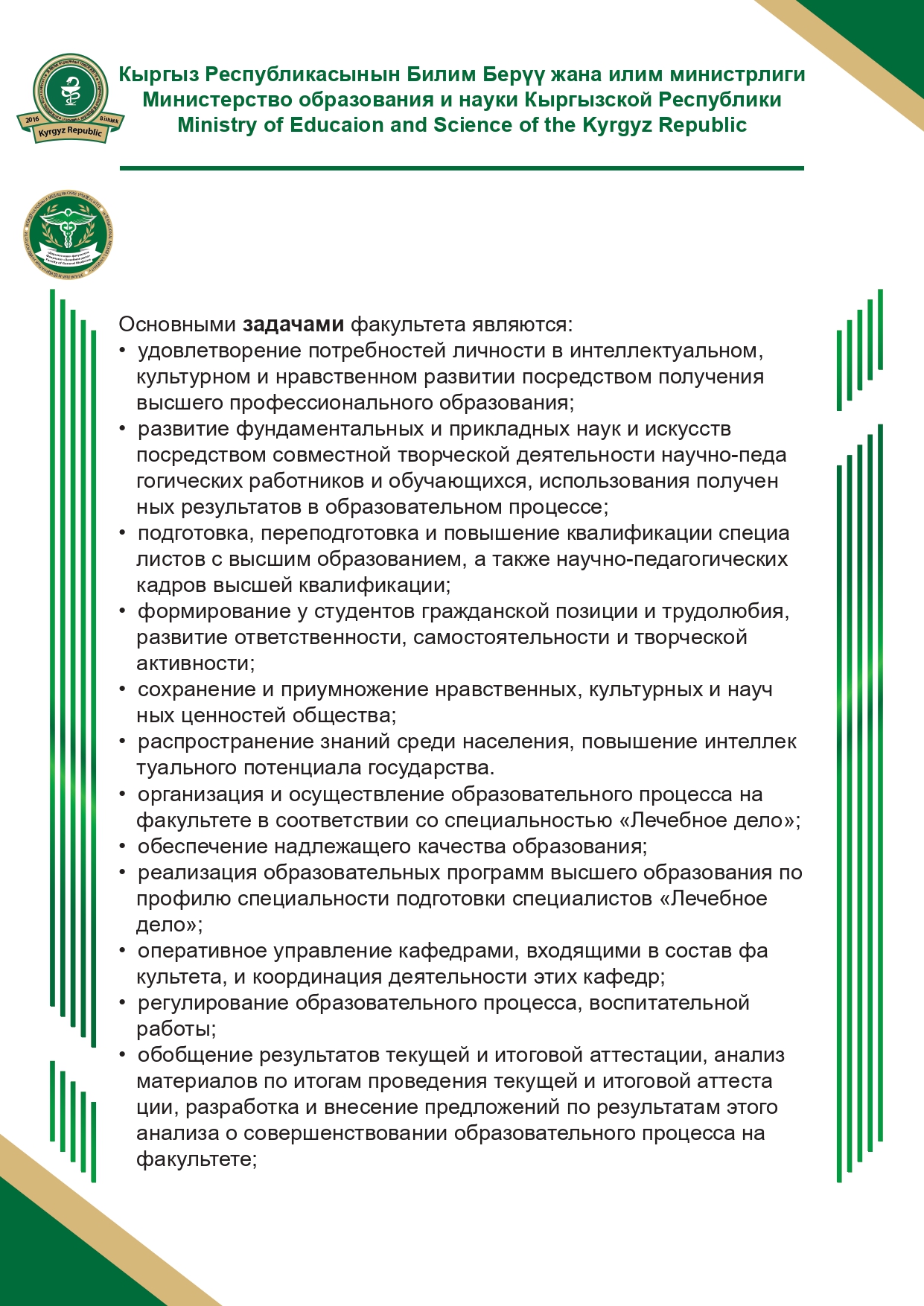 миссия-ЛД